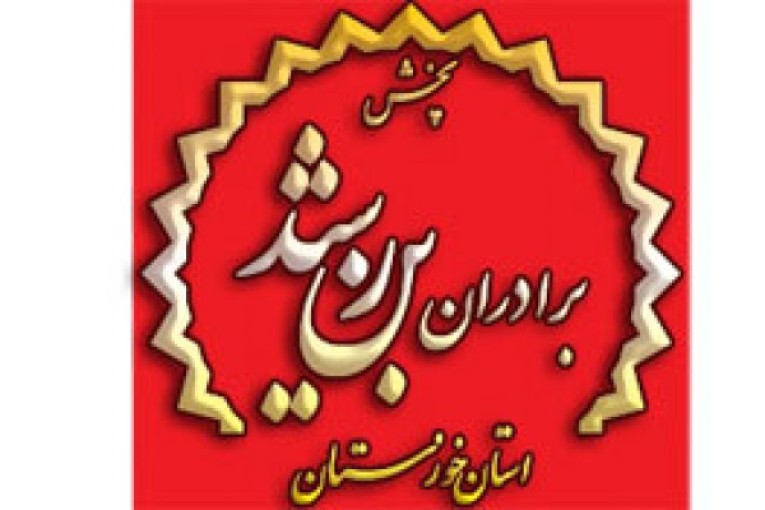 پذیرش نمایندگی فروش مواد غذایی در استان خوزستان 