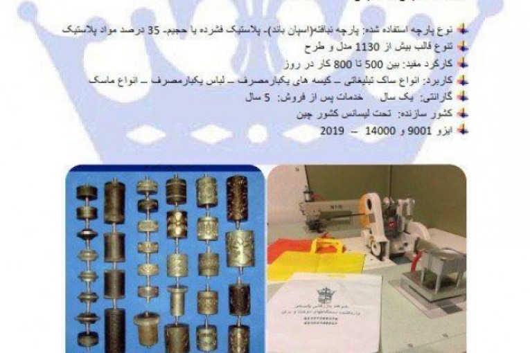 فروش دستگاه دوخت وبرش التراسنیک