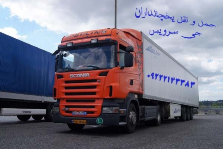 حمل و نقل یخچالداران  تهران 