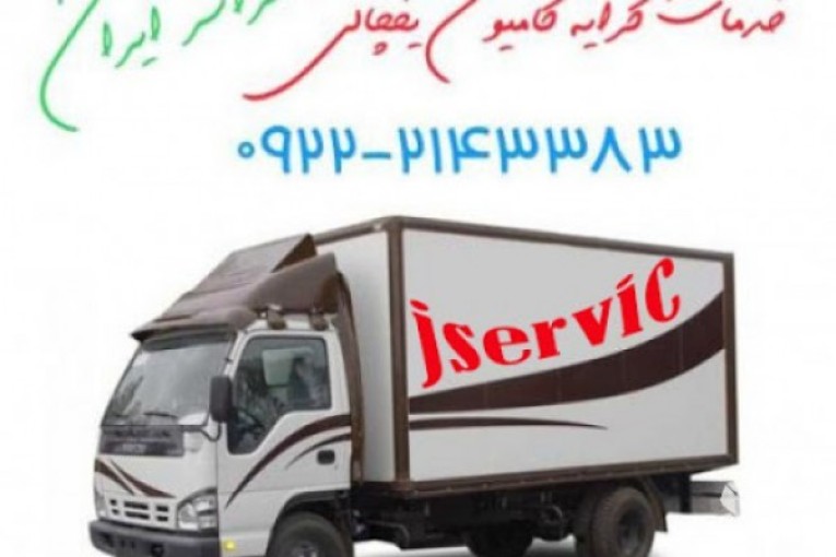 حمل و نقل یخچالداران تهران 