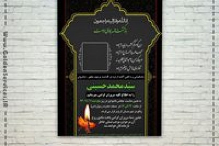 چاپ فوری آگهی ترحیم در شیراز