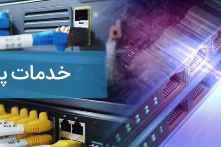پشتیبانی شبکه های کامپیوتری در مشهد