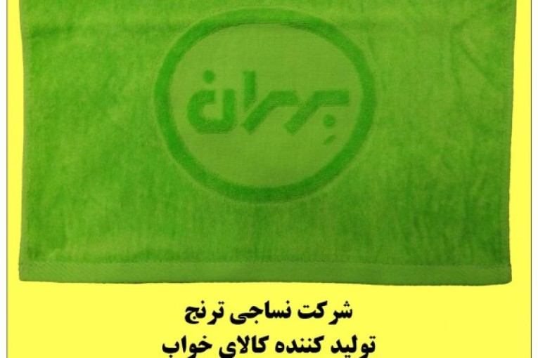 حوله تبلیغاتی در ایران 