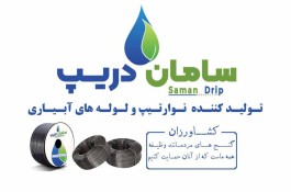 سامان دریپ تولید کننده لوله های قطر 16 آبیاری