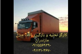 کارگر اثاث کشی نوشهر(۰۹۱۱۳۱۰۴۶۷۰_کارگر _باربری نوشهر)