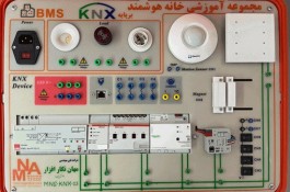 مجموعه آموزشی خانه هوشمند با پروتکل KNX (مدل KNX-13)