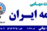 بیمه ایران شورآباد